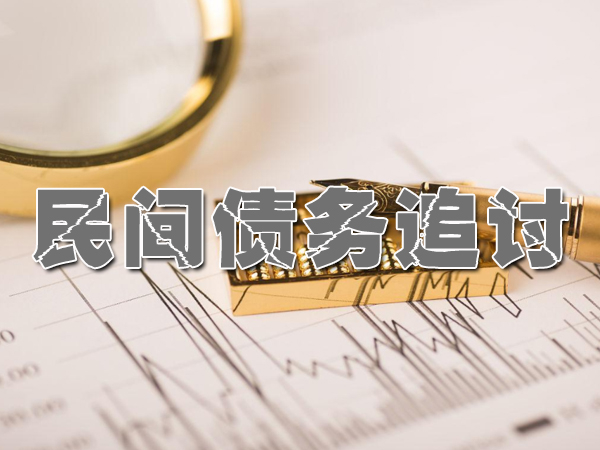 湖州要债公司